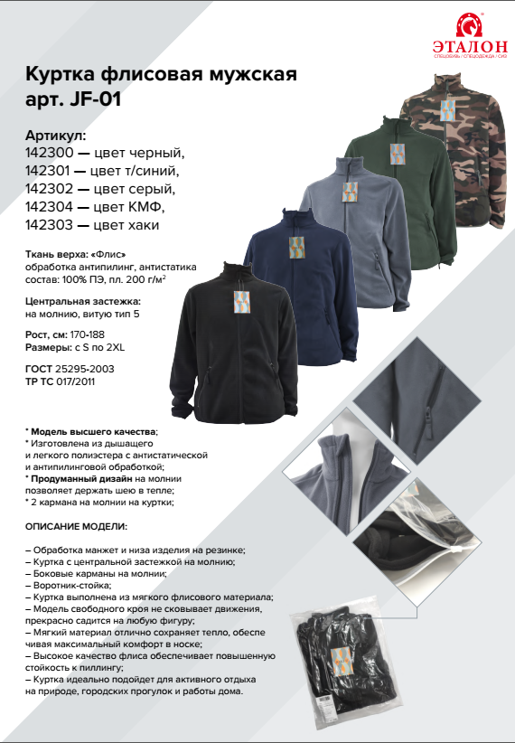 Куртка флисовая арт. JF-01 на молнии цв. т.синий 44-46 р. S Эталон-Спецодежда 142301 00000142320    