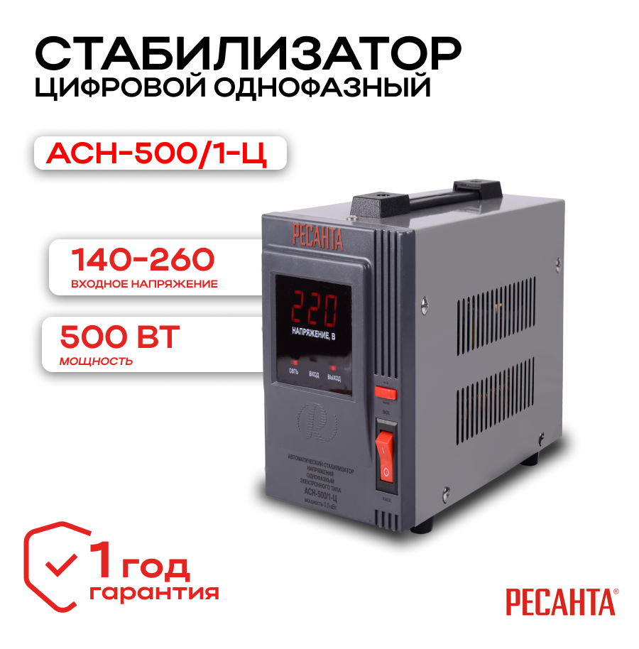 Стабилизатор АСН-500/1-Ц Ресанта 63/6/1