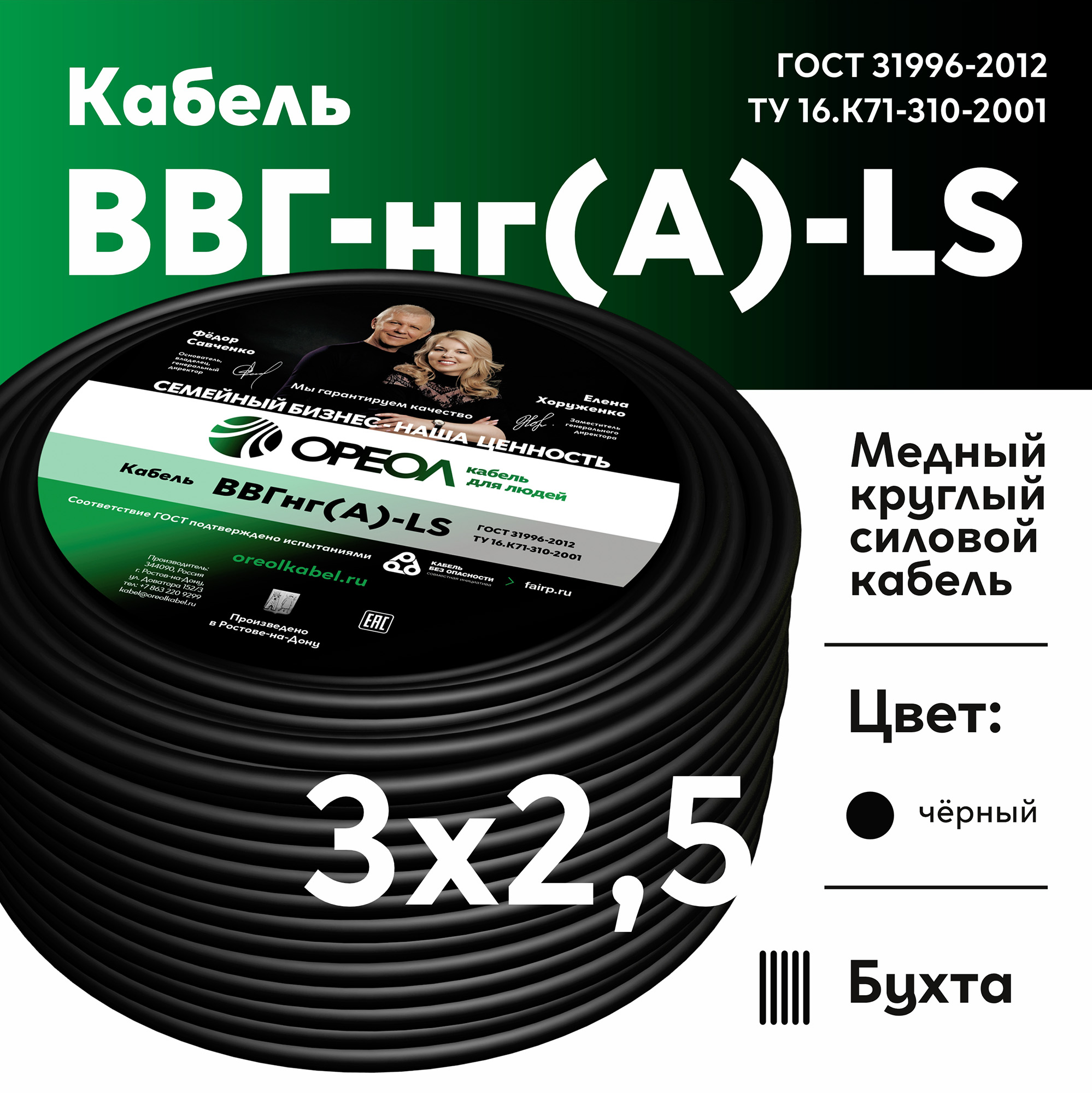 Кабель силовой ВВГнг-LS 3х2.5(А) ТРТС Ореол 00000059594