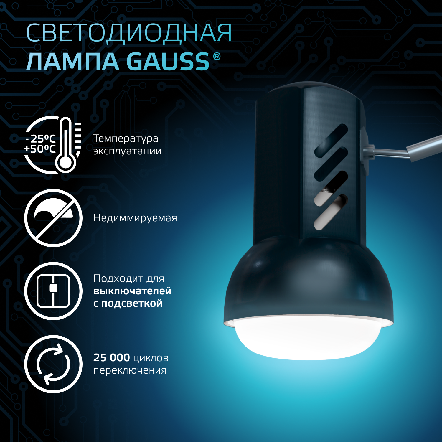Лампа светодиодная LED 6 Вт 530 лм 4100К AC150-265В E14 грибок R50 нейтральный Black GAUSS 106001206