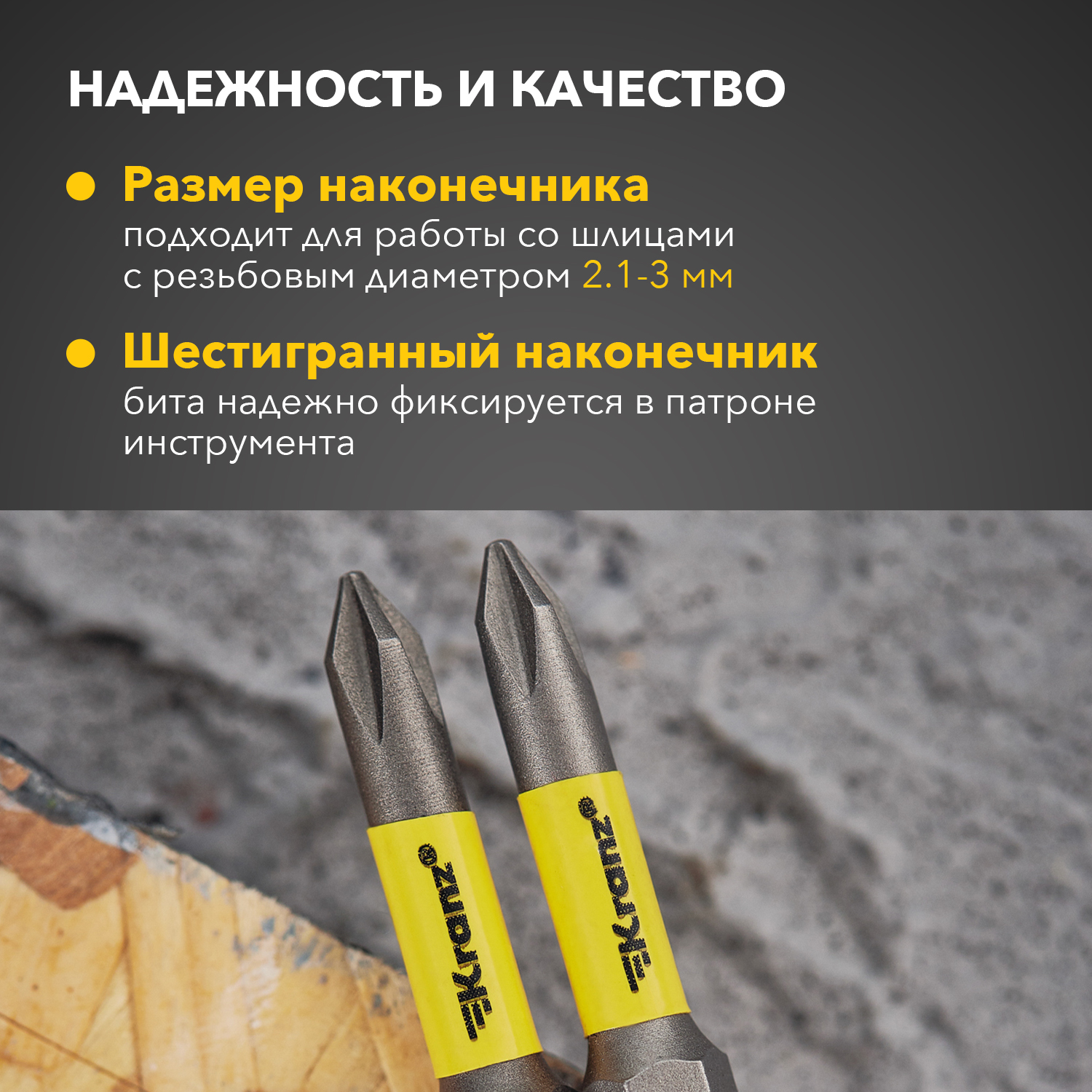 Бита для шуруповерта PH1х50 мм (упак. - 2 шт.) Kranz KR-92-0413-1