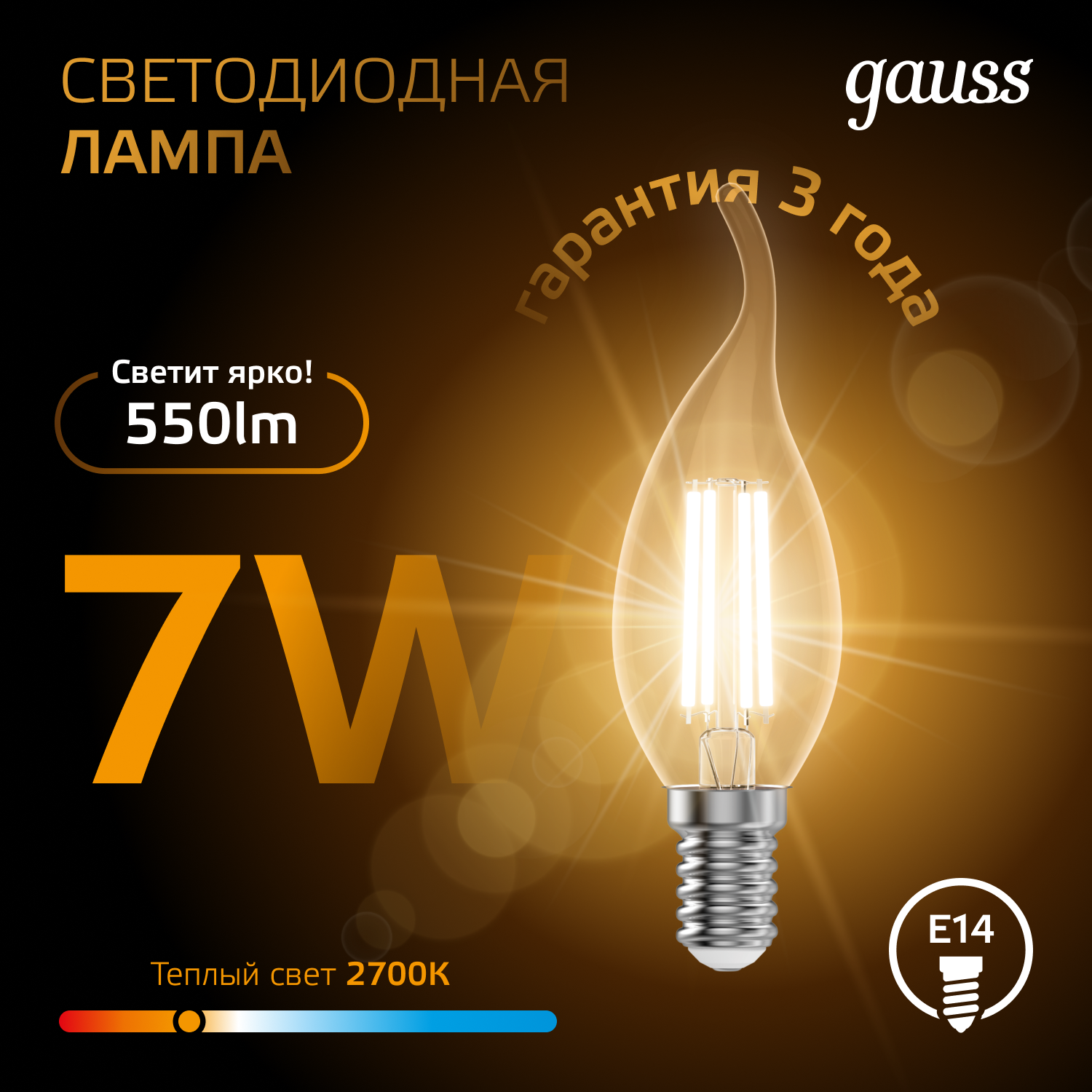 Лампа светодиодная филаментная LED 7 Вт 550 лм 2700К свеча на ветру теплый E14 AC 220В прозрачная колба Black Filament Gauss GAUSS 104801107
