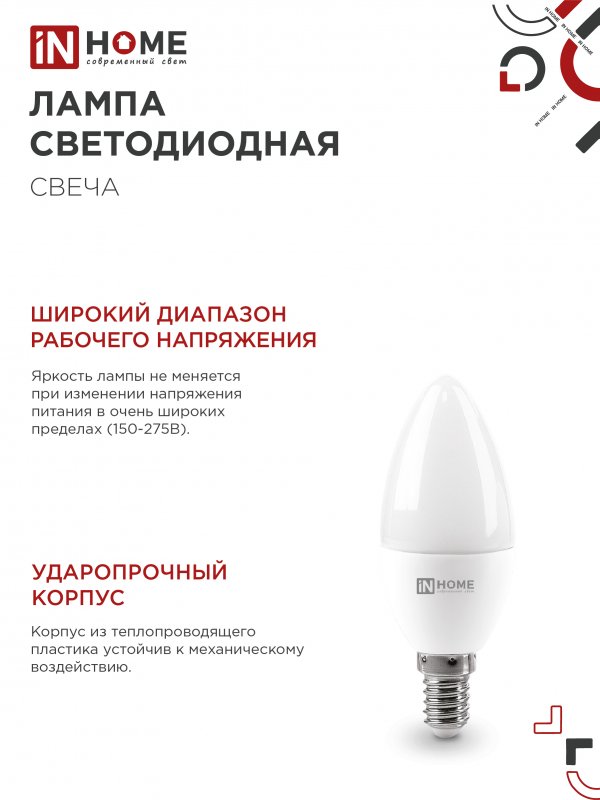 Лампа светодиодная LED-СВЕЧА-VC 14Вт 230В E14 4000K 1330Лм IN HOME IN-HOME 4690612047768