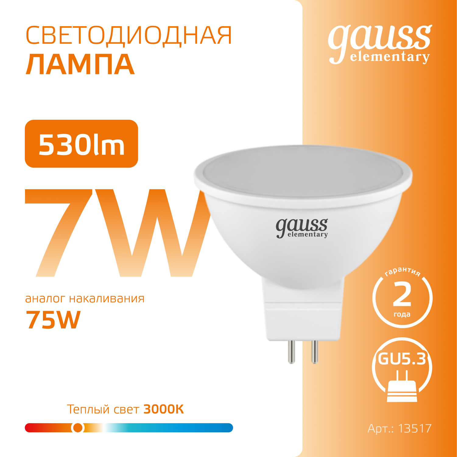 Лампа светодиодная LED 7 Вт 530 лм 3000К AC180-240В GU5.3 софит MR16 теплая Elementary GAUSS 13517