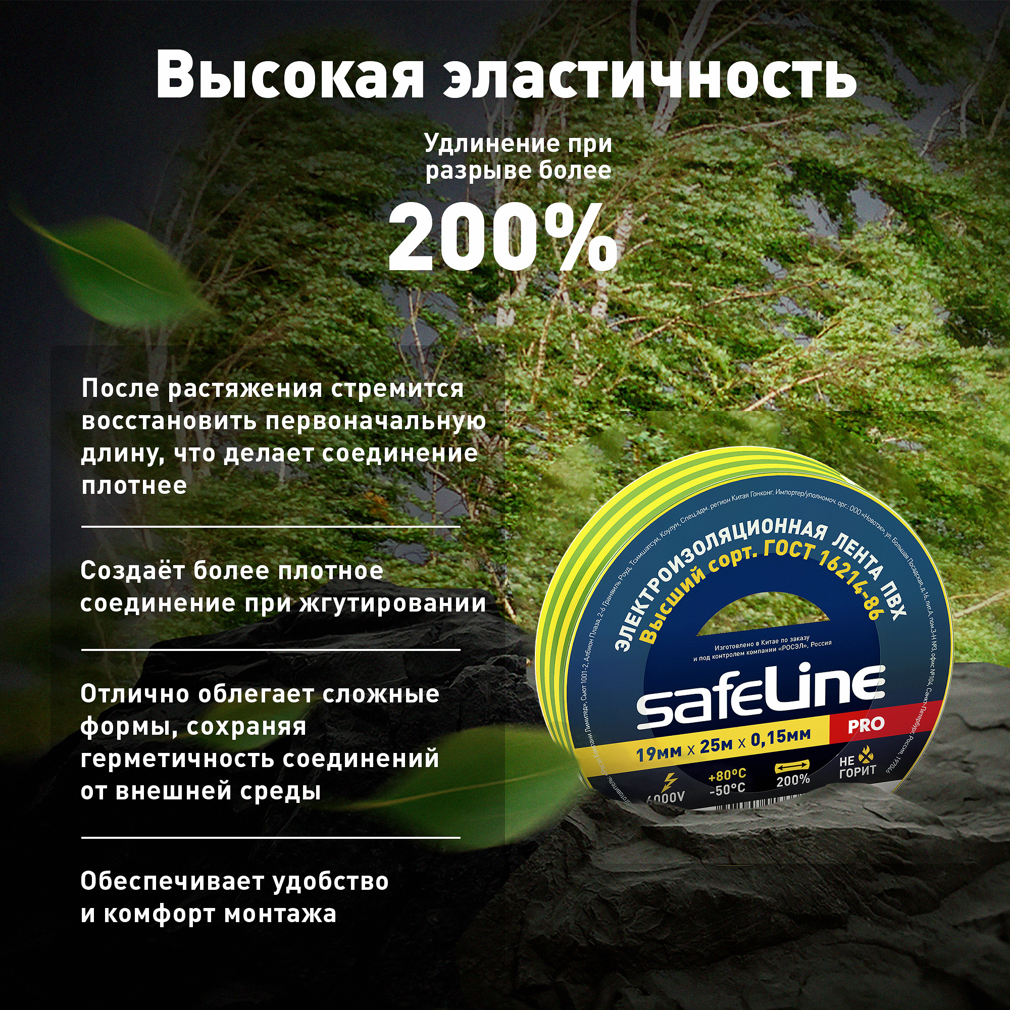 Изолента ПВХ желто-зеленая 19мм 25м SafeLine 9375