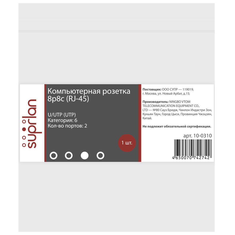 Компьютерная розетка 8P8C (RJ-45), UTP, Cat.6, 2 порта SUPRLAN 10-0310