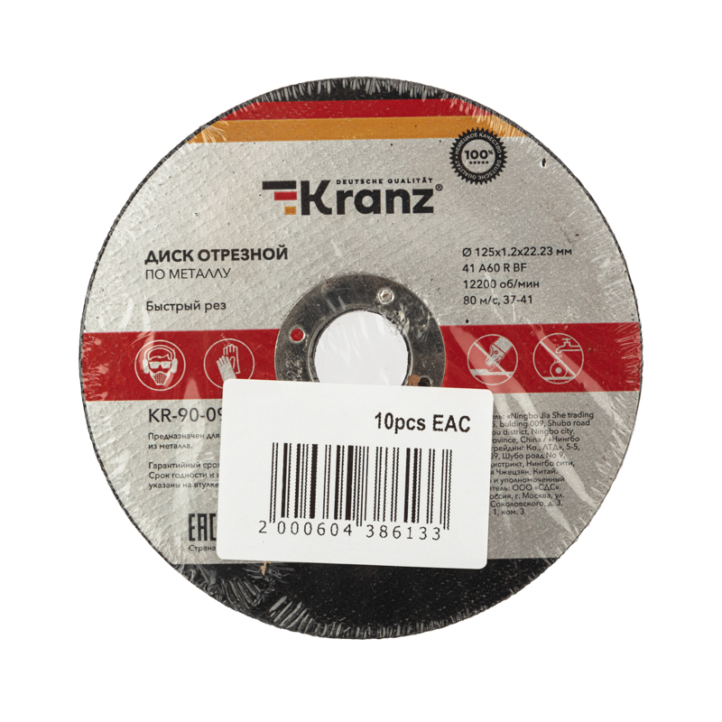 Диск отрезной по металлу 125х1.2х22.23 мм Kranz KR-90-0913