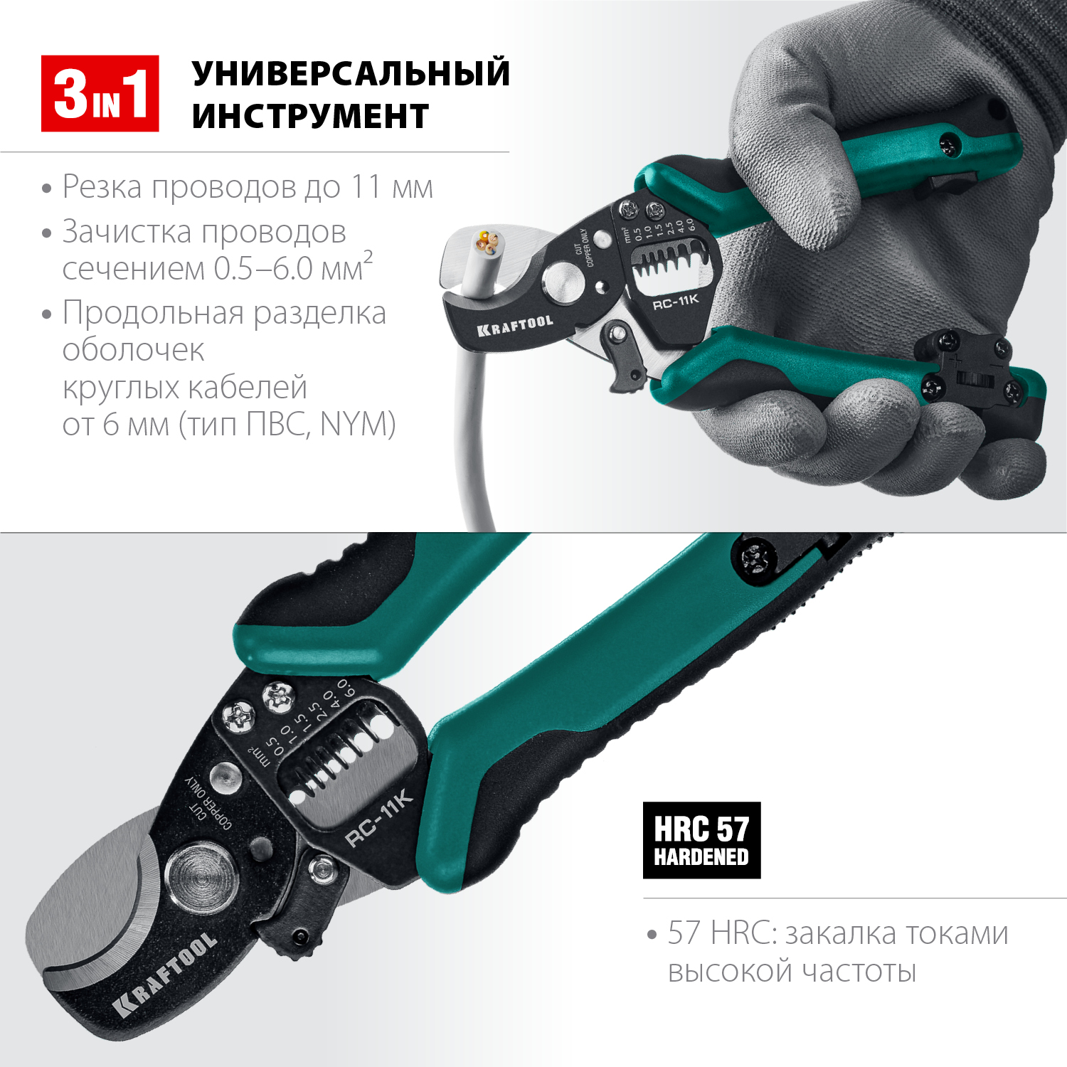 Кабелерез RC-11 д.11 мм 0.5-6 мм2 съемник изоляции встроенный нож KRAFTOOL 22696-3