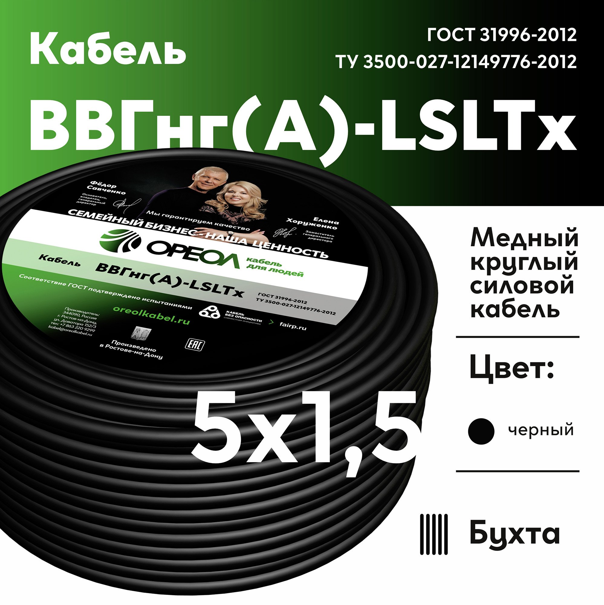 Кабель силовой ВВГнг(А)-LSLTx 5х1.5 ТРТС Ореол 00000061195