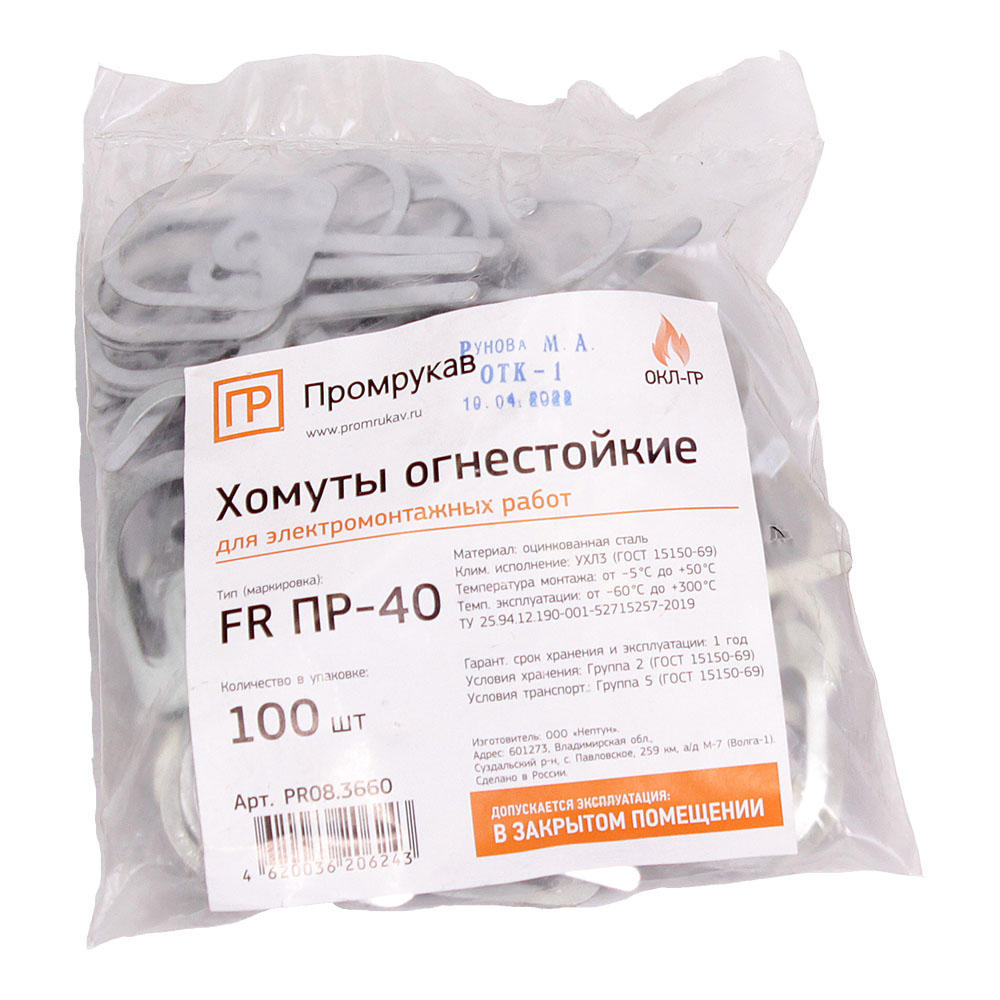 Хомут (FR ПР-40) (100 шт/уп) Промрукав PR08.3660
