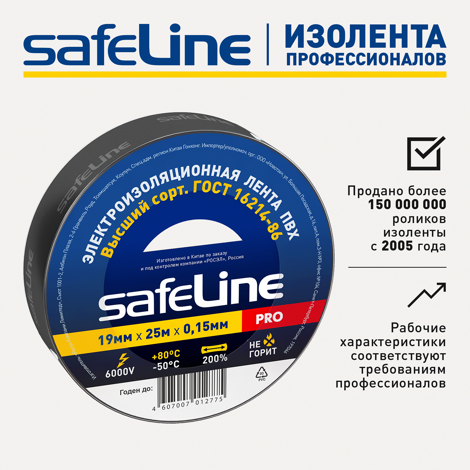 Изолента Safeline 19/25 черный SafeLine 9372