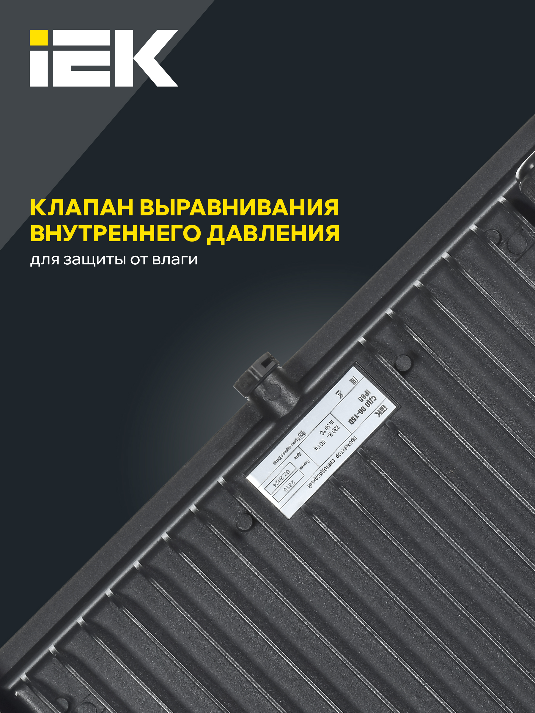 Прожектор СДО 06-150 светодиодный черный IP65 6500K IEK LPDO601-150-65-K02