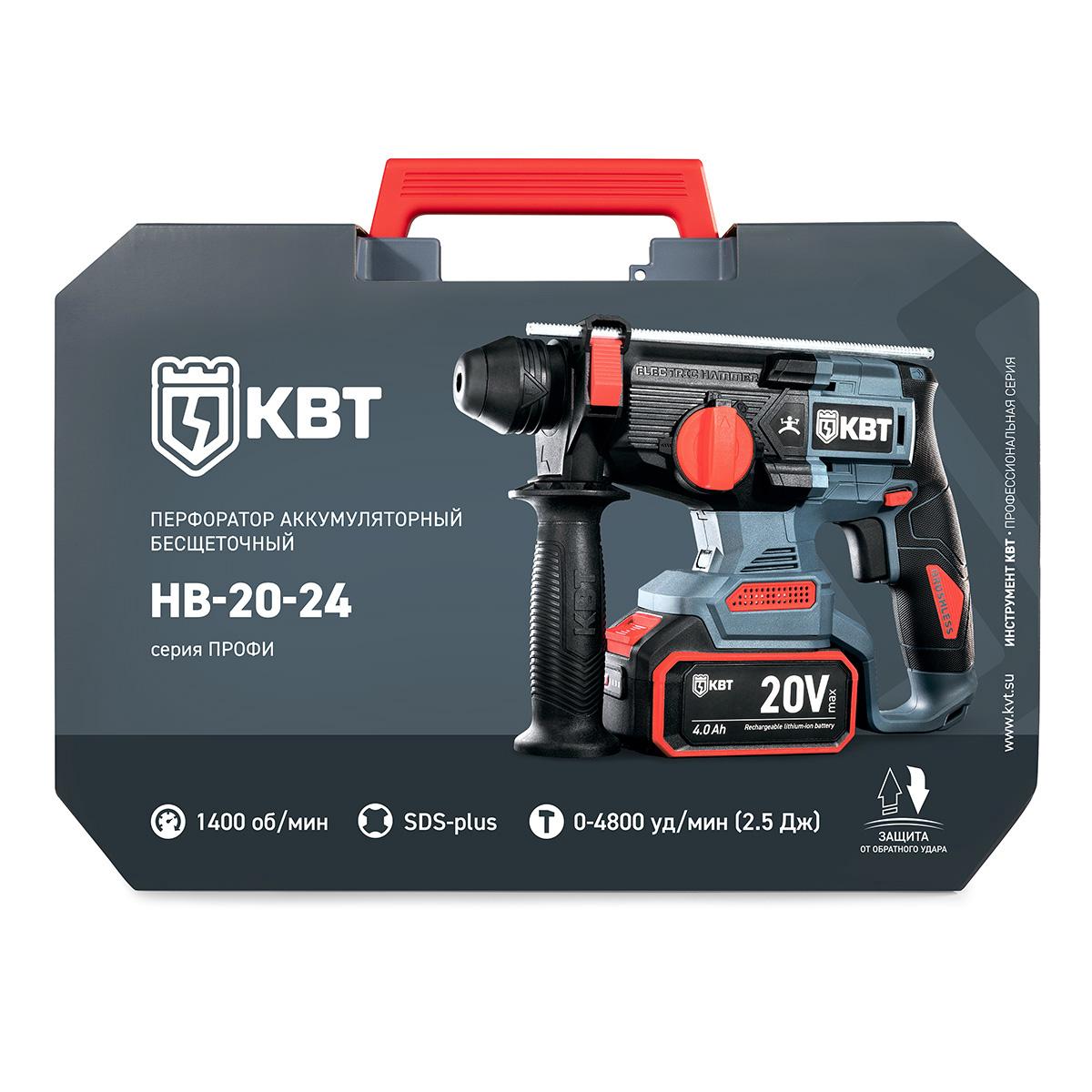 Перфоратор HB-20-24 серия ПРОФИ аккумуляторный бесщеточный КВТ 102589