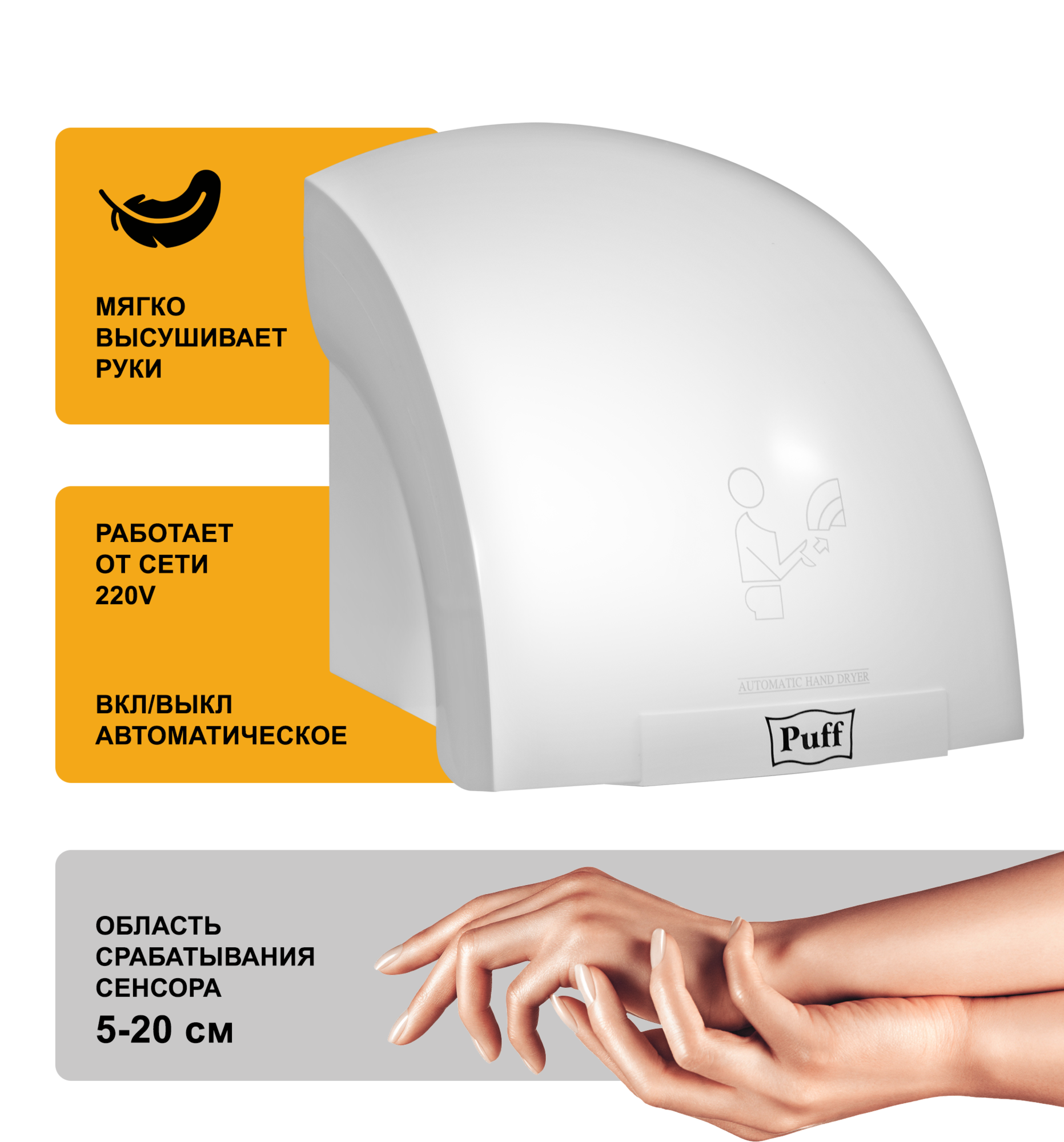 Сушилка для рук электрическая PUFF-8820 2кВт 1401.308