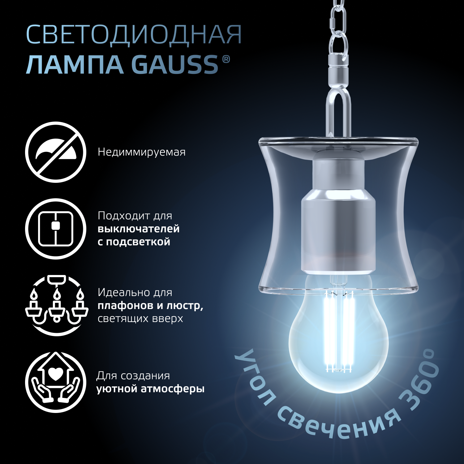 Лампа светодиодная филаментная LED 6 Вт 630 лм 4100К А60 груша нейтральный E27 AC 220В прозрачная колба Black Filament GAUSS 102802206