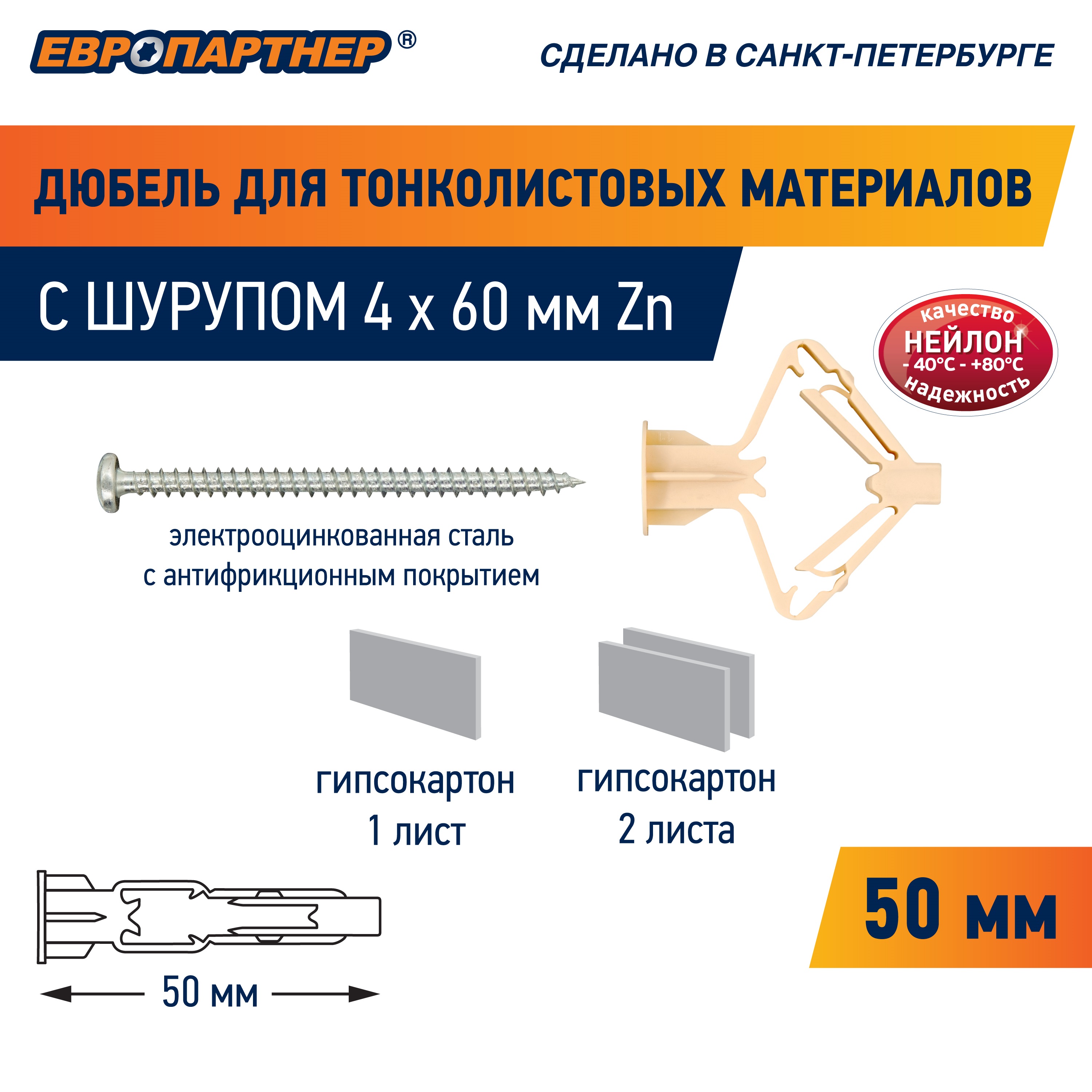 Анкер для тонколистовых материалов PLA 10х50 с    шурупом (60шт) Европартнер 86911