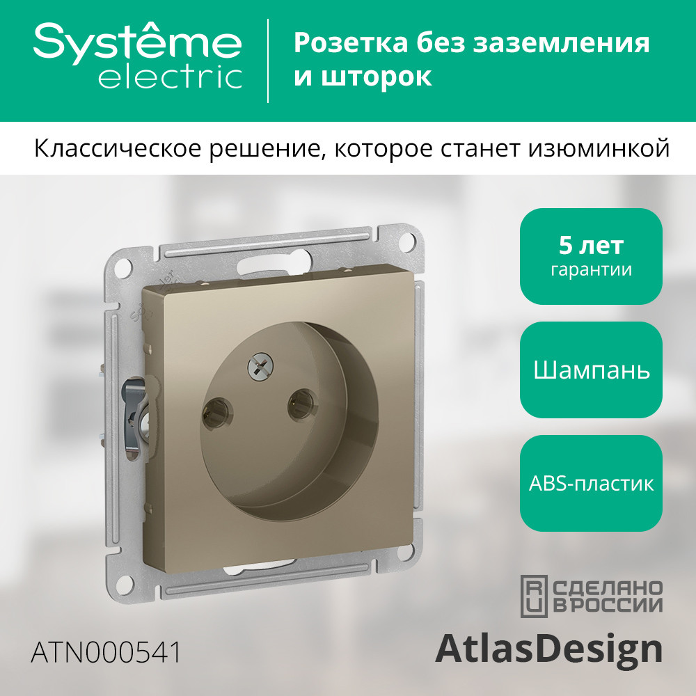 Розетка ATLASDESIGN без заземления 16А механизм шампань Systeme Electric ATN000541