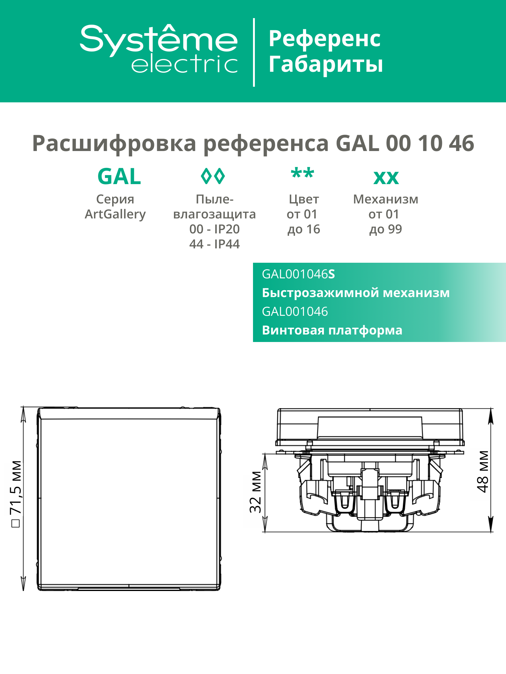 ARTGALLERY розетка с заземл. со шторк. с крышкой, 16А, IP20, механизм, карбон Systeme Electric GAL001046