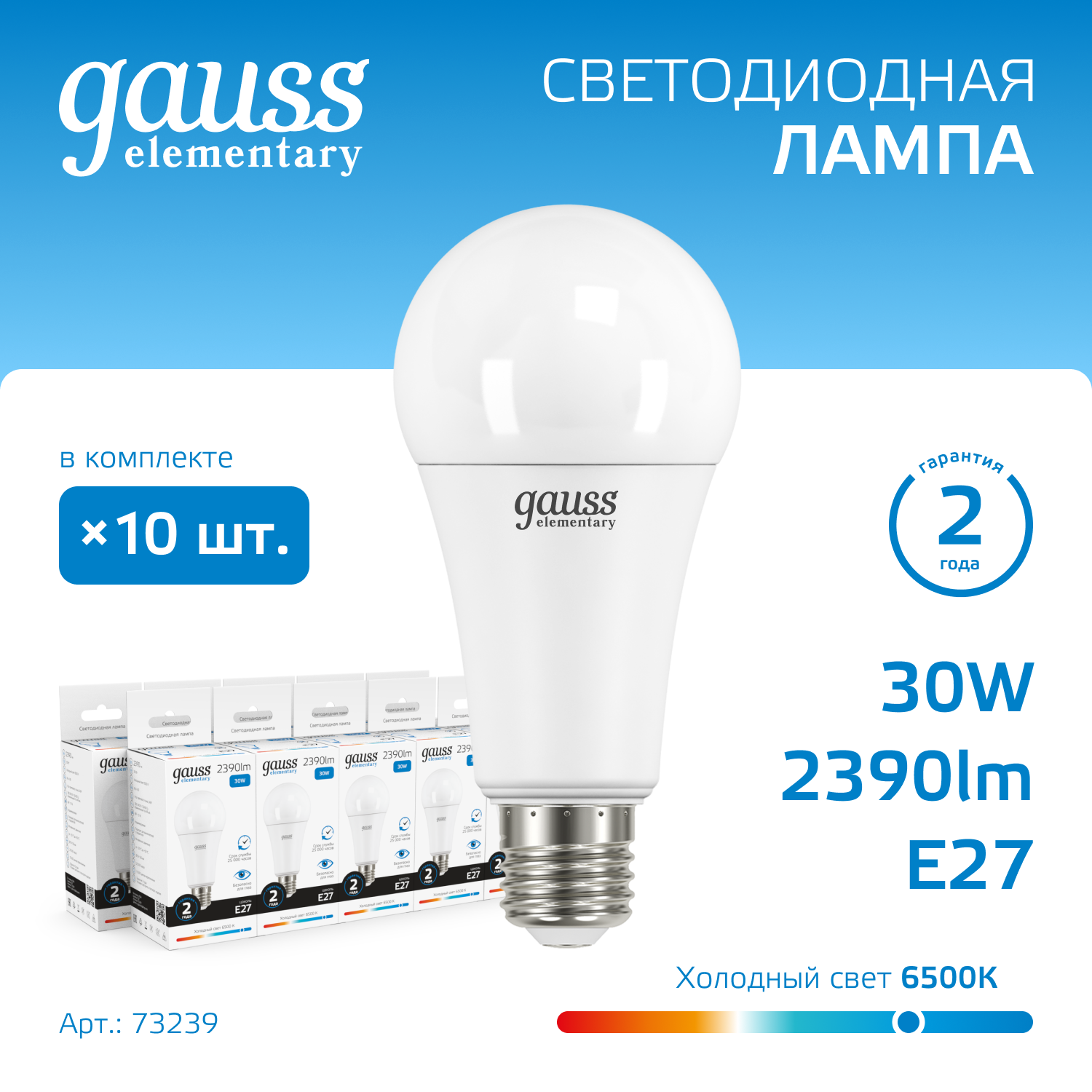 Лампа светодиодная LED 30 Вт 2390 лм 6500К А70 груша холодный E27 AC 220В Elementary GAUSS 73239