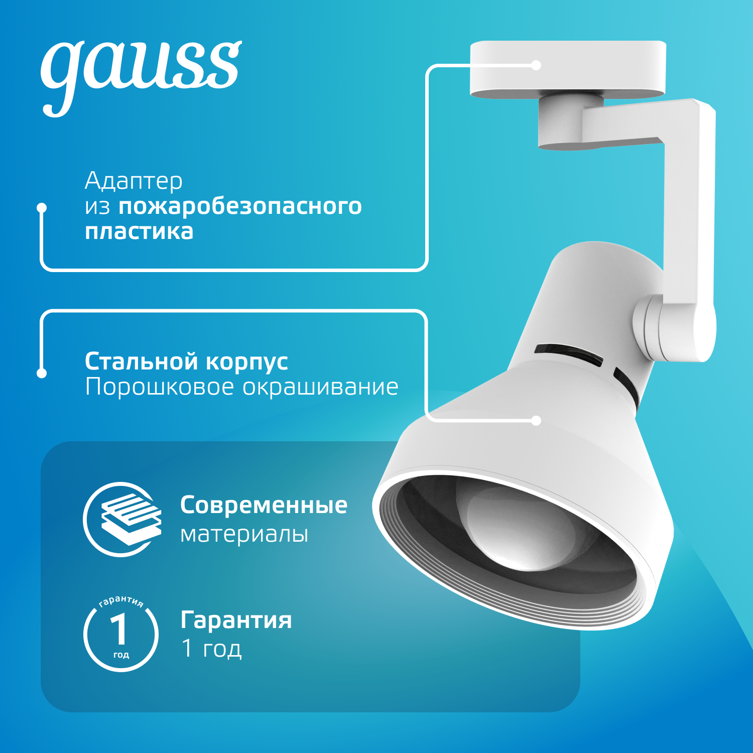 Светильник трековый однофазный ДПО под лампу E27 IP20 d112х230 мм Track Gauss GAUSS TR014