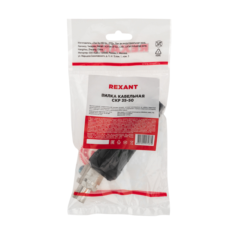Вилка кабельная СКР 35-50, REXANT 16-0885