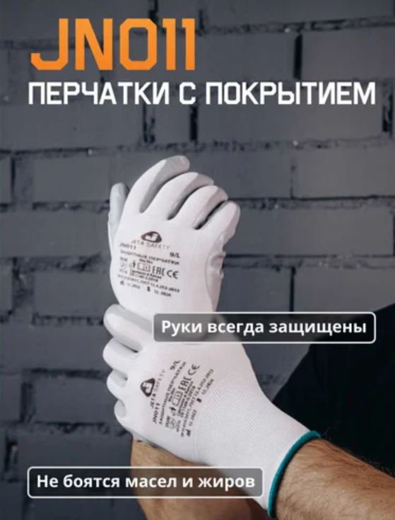 Защитные перчатки, полиэстер, нитрил. покр., серые, размер L 12 пар. Jeta Safety JN011-L