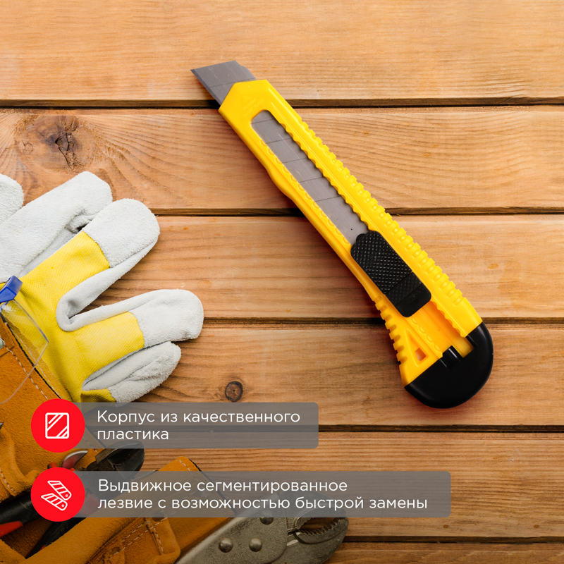 Нож с сегментированным лезвием 18 мм пластик, REXANT 12-4903