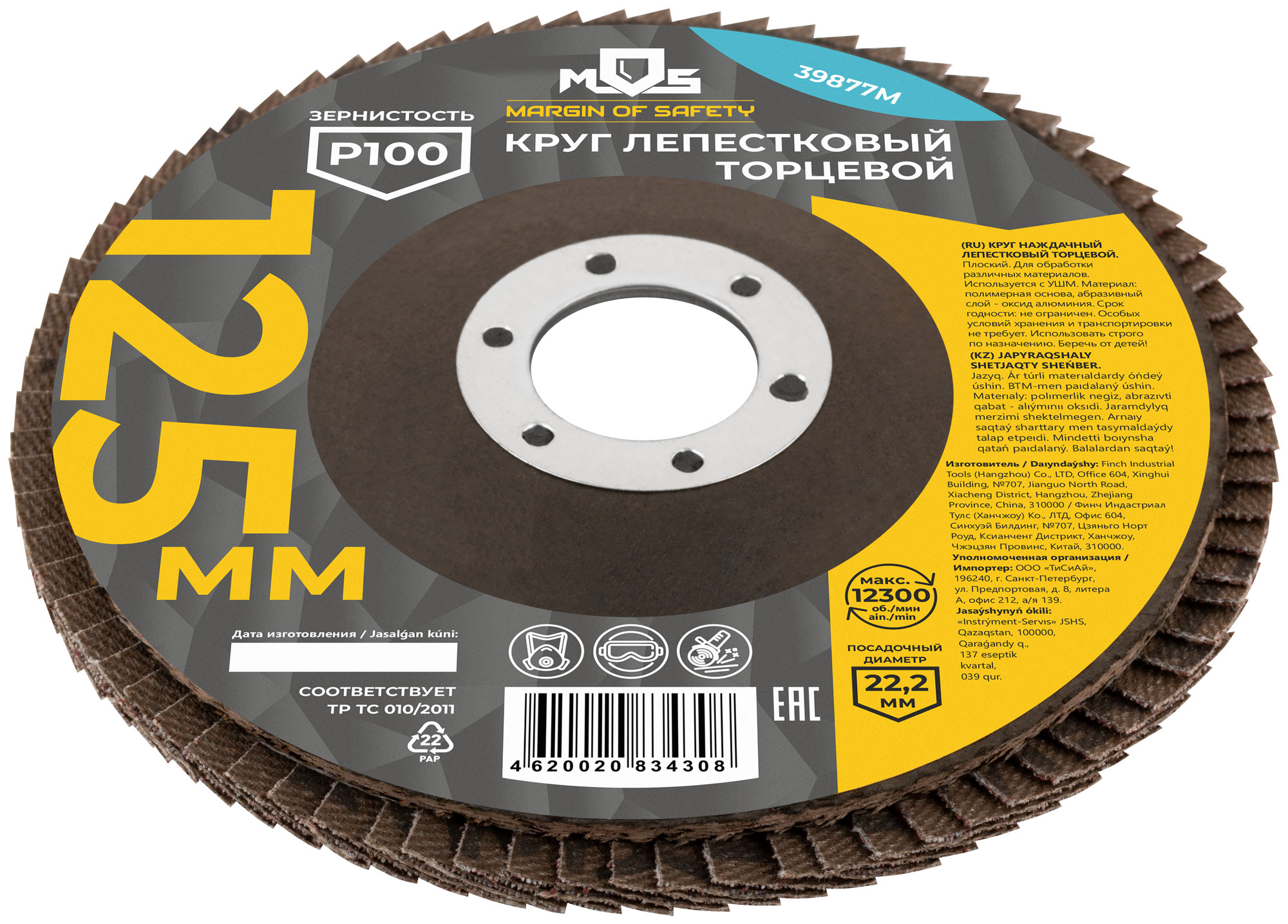 Круг лепестковый торцевой плоский 125 мм P 100 MOS 39877М