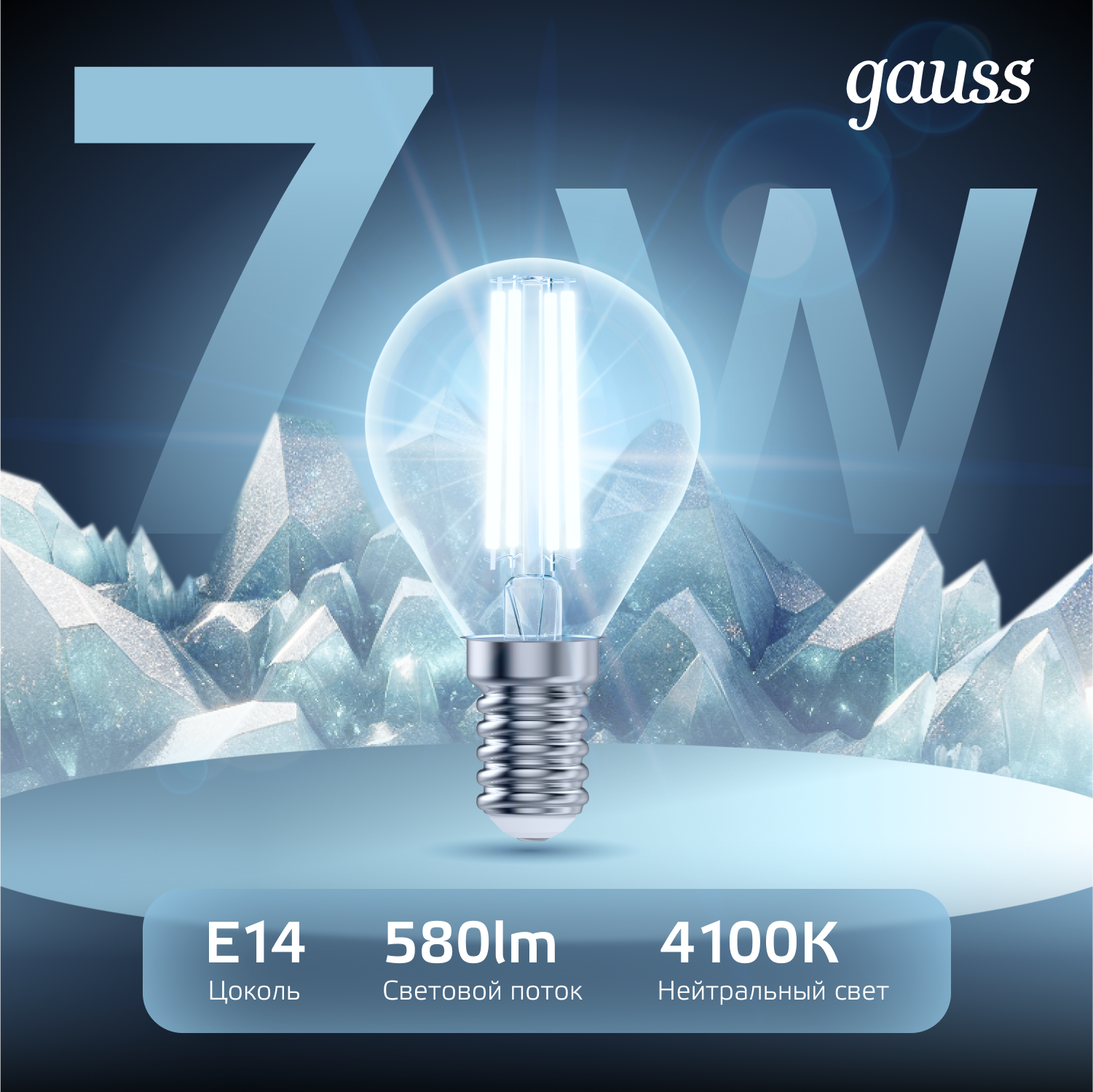 Лампа светодиодная филаментная LED 7 Вт 580 лм 4100К шар P45 нейтральный E14 AC 220В прозрачная колба Black Filament GAUSS 105801207