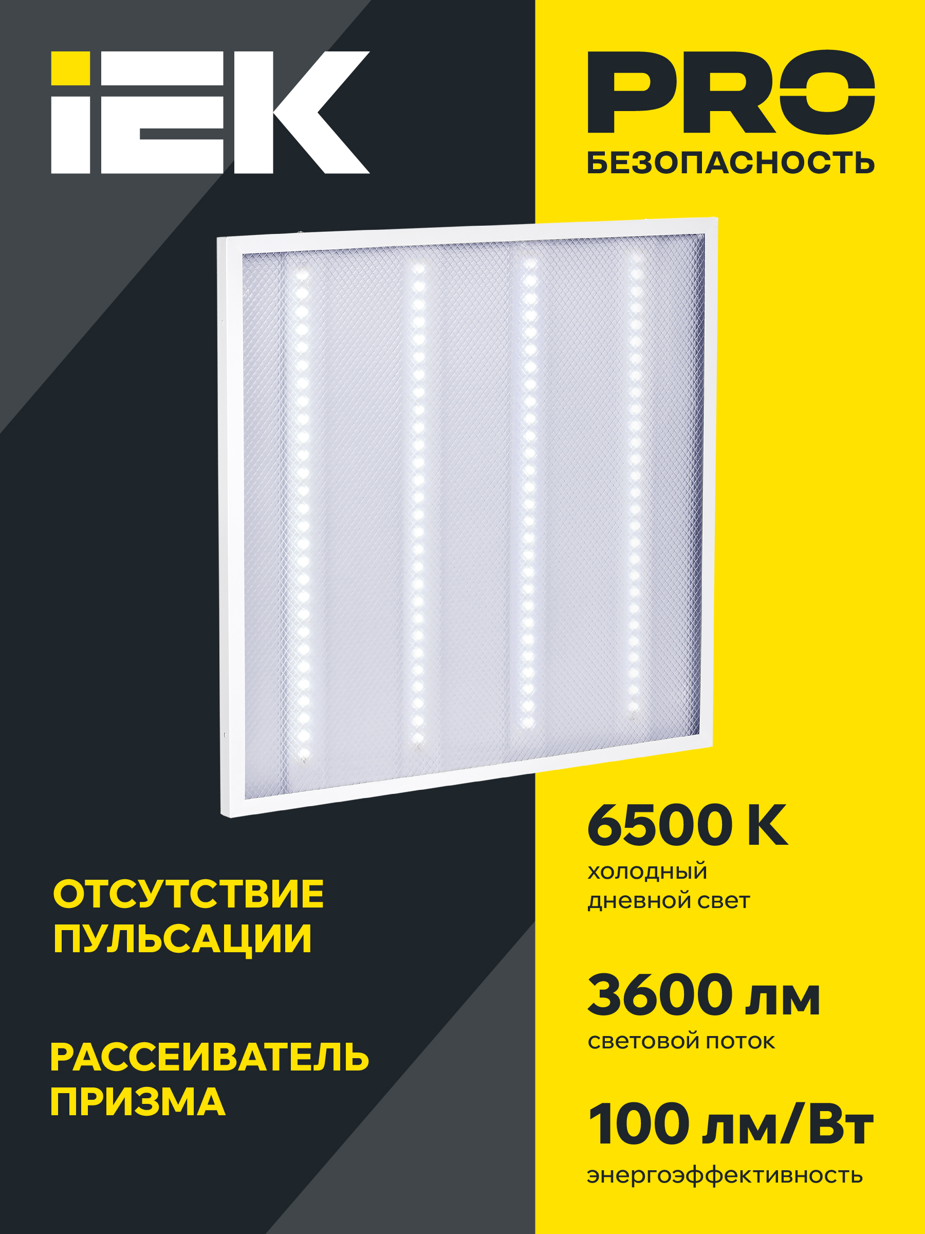 Светильник светодиодный ДВО 6560-P 36Вт 6500К 595х595х20 призма IEK LDVO2-6560-36-6500-U-K01