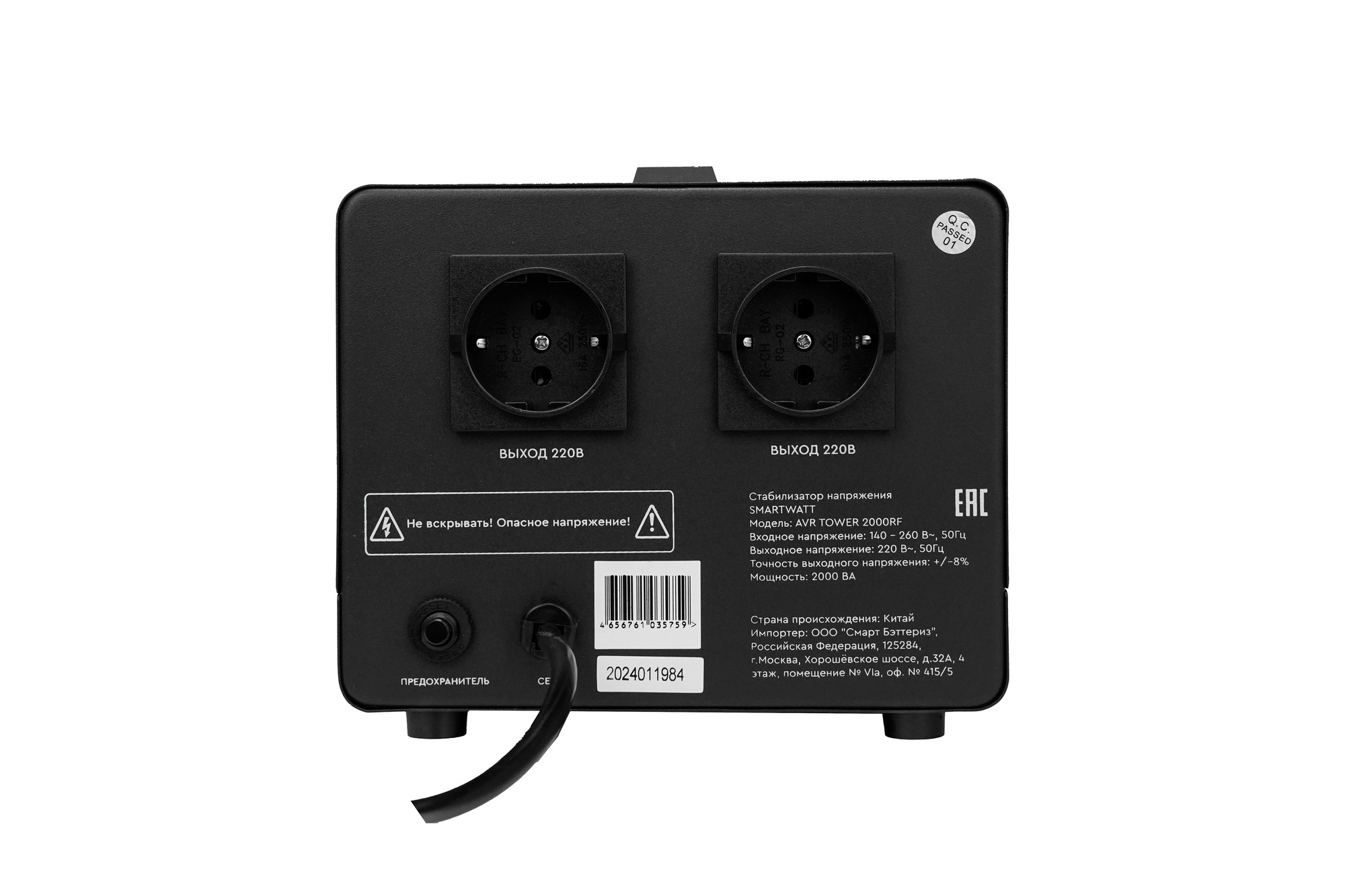 Стабилизатор напряжения напольный, 2 кВА SMARTWATT AVR TOWER 2000RF 4512020370008
