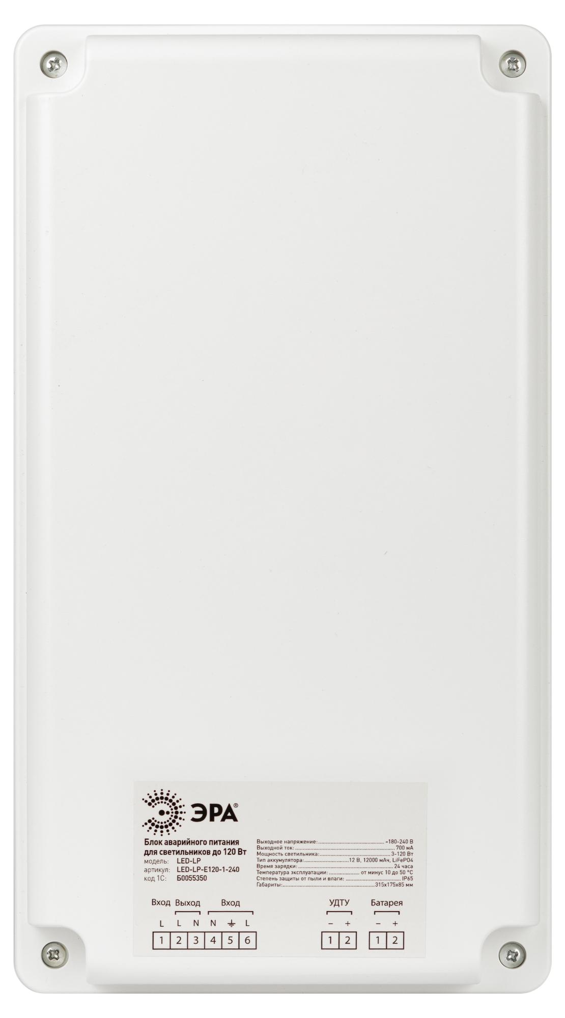 БАП для светильников LED-LP-E120-1-240 универсальный до 120Вт 1час IP65 ЭРА Б0055350