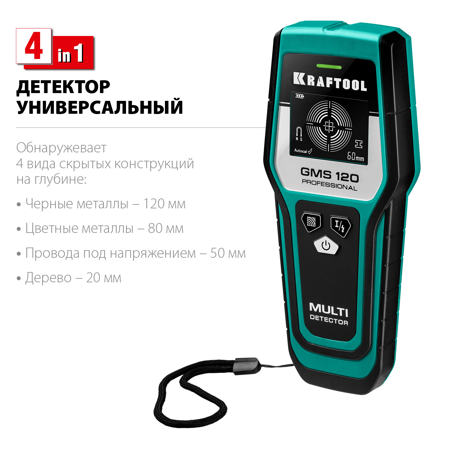 Универсальный детектор GMS 120 ЖК дисплей KRAFTOOL 45298