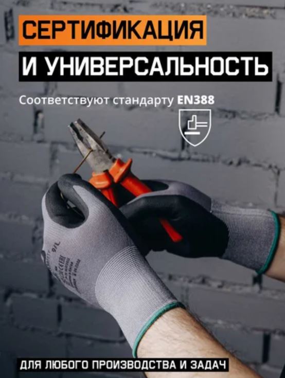 Защитные перчатки, полиэфир, микронитрил. покр., серый/черный, размер L Jeta Safety JN031-L