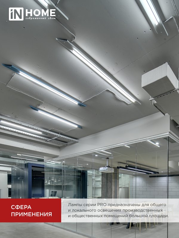 Лампа светодиодная LED-T8-М-PRO 20Вт 230В G13 4000К 2000Лм 1200мм матовая IN HOME IN-HOME 4690612030975