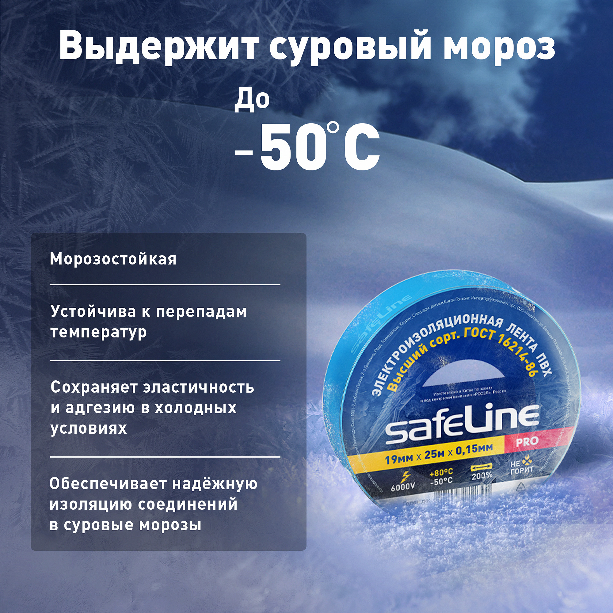 Изолента ПВХ синяя 19мм 25м Safeline SafeLine 9374