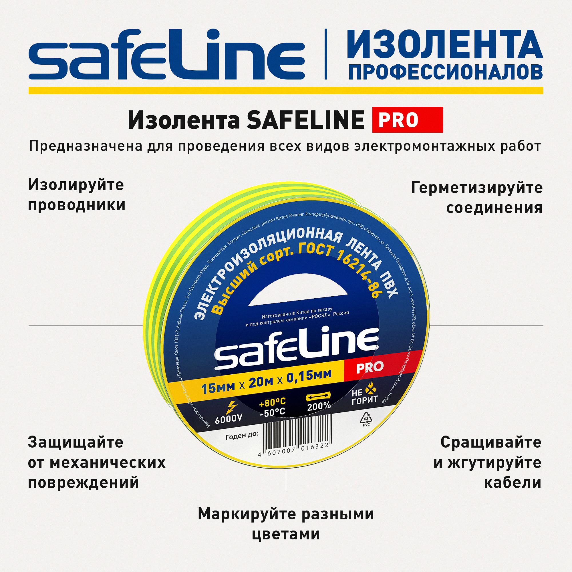Изолента ПВХ желто-зеленая 15мм 20м Safeline SafeLine 12122