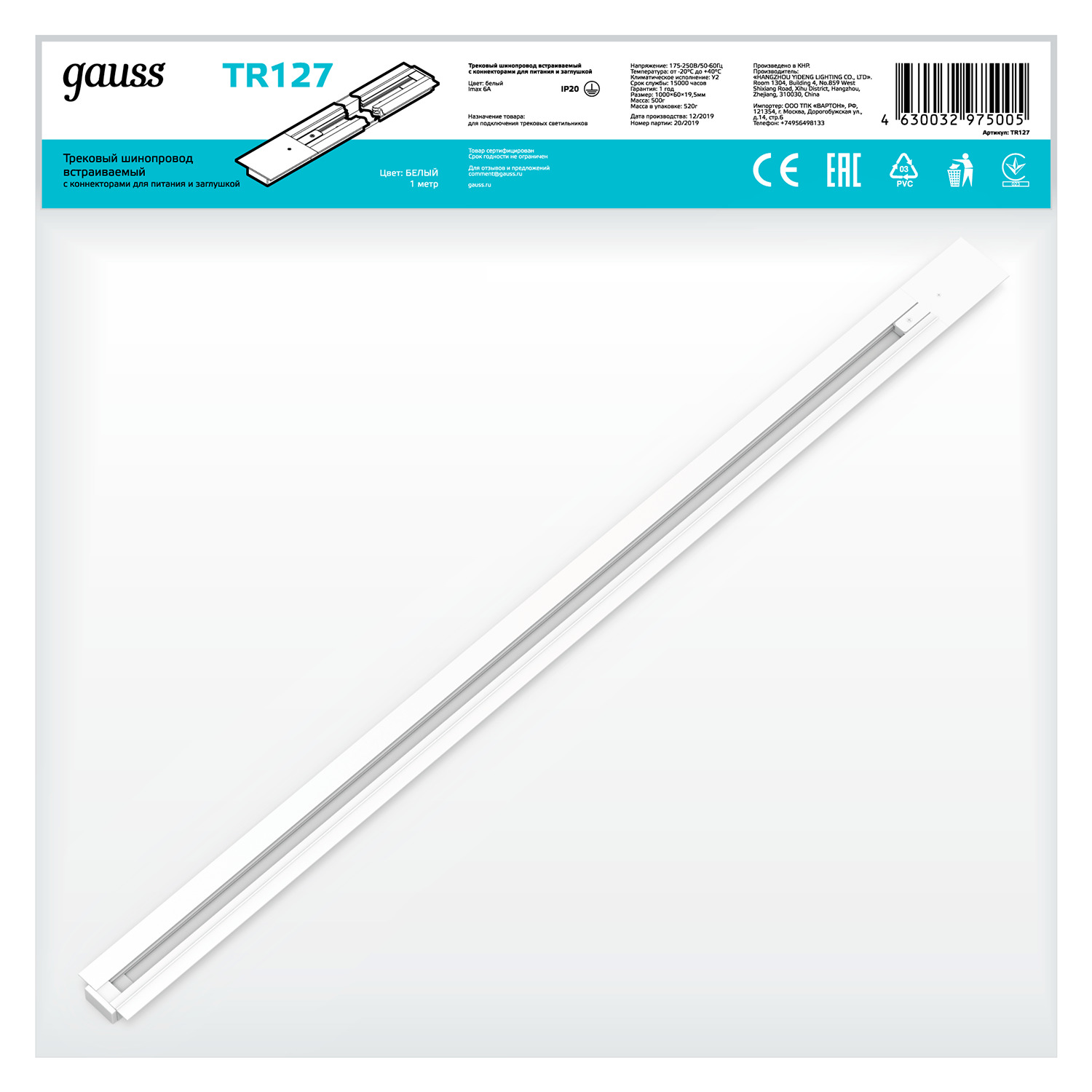 Шинопровод однофазный встраиваемый 1 м белый (с адаптером питания и заглушкой) Track Gauss GAUSS TR127