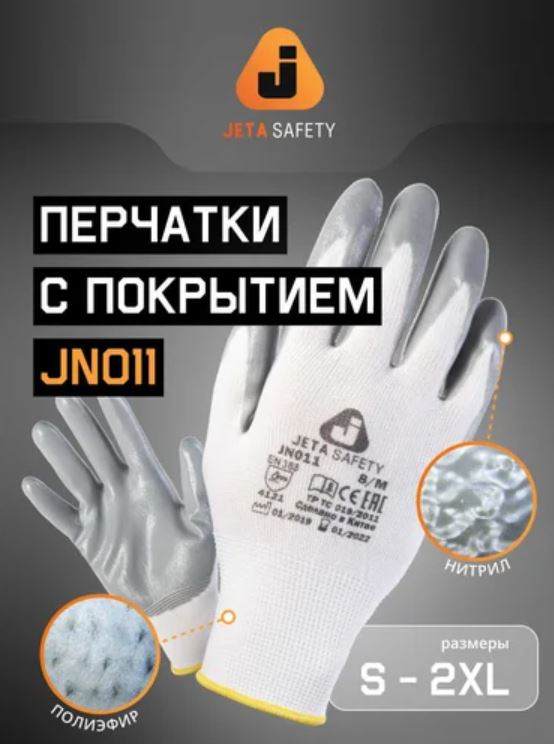 Защитные перчатки, полиэстер, нитрил. покр., серые, размер L 12 пар. Jeta Safety JN011-L