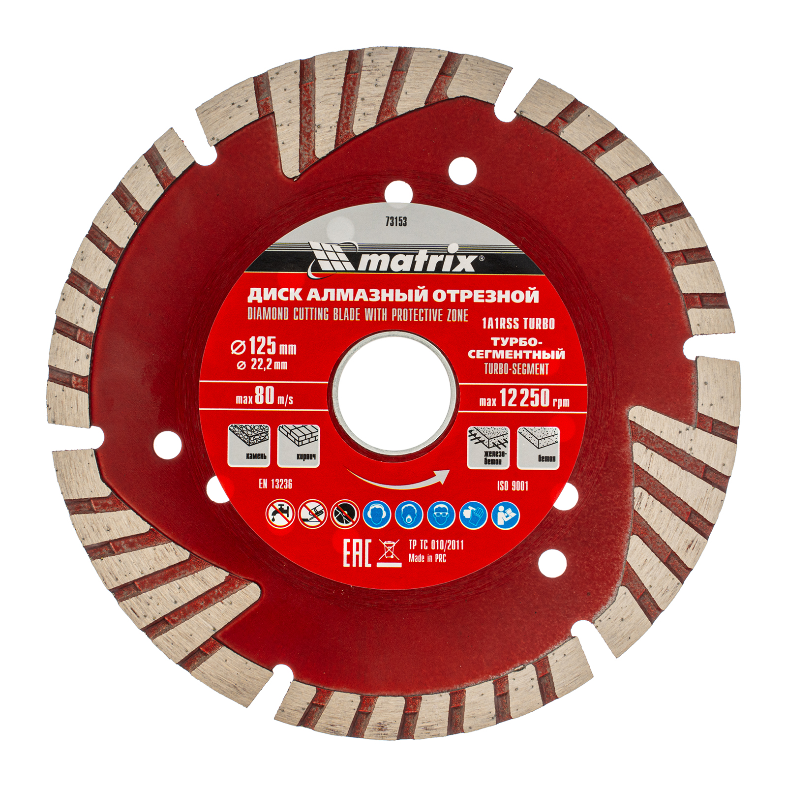 Диск алмазный отрезной сегментный с защитными сект, 125 х 22,2 мм, сухая резка Matrix 73153