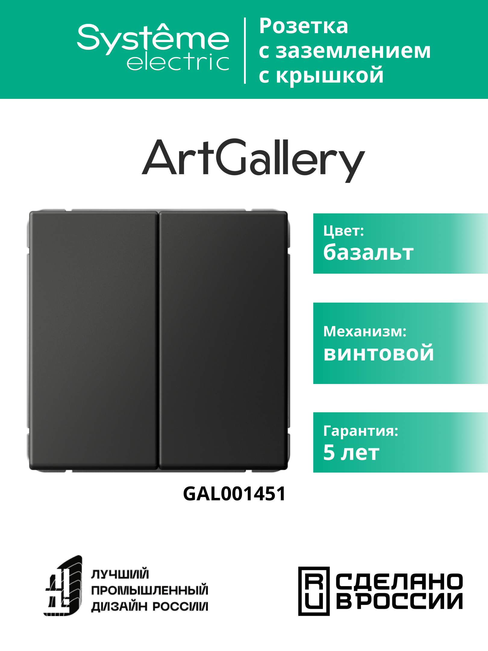 ARTGALLERY 2-клавишный выключатель, сх.5, 10АХ, механизм, базальт Systeme Electric GAL001451