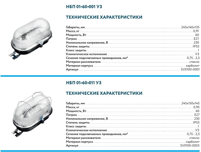 Светильник ПСХ-60 IP53 основание карболит Витебское Электротехническое Предприятие СВЕТ С000001