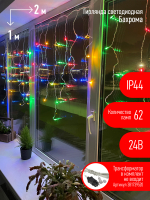 Гирлянда LED Бахрома 2 мx1м мультиколор, 24V, IP44 80/960 ENOB-2M ЭРА Б0041906