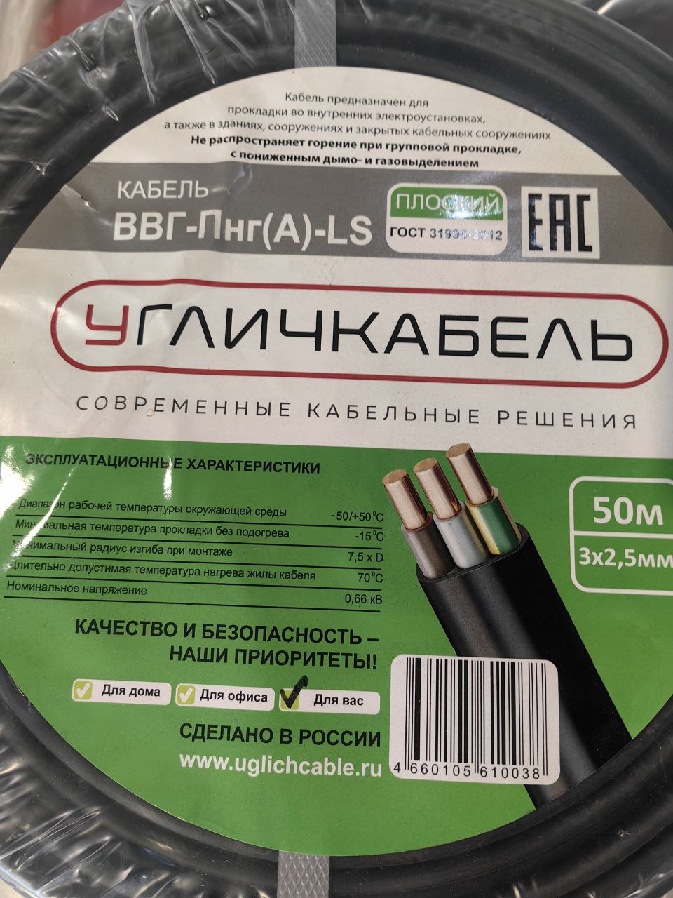 Кабель силовой ВВГнг-LS(А) 3х2.5 (N, PE) плоский однопроволочный -0.660 однопроволочный Угличкабель PLLS2030205140000000