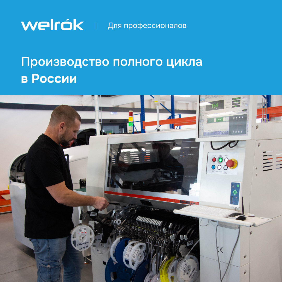 Реле напряжения Welrok PR red WELROK 4660251140229