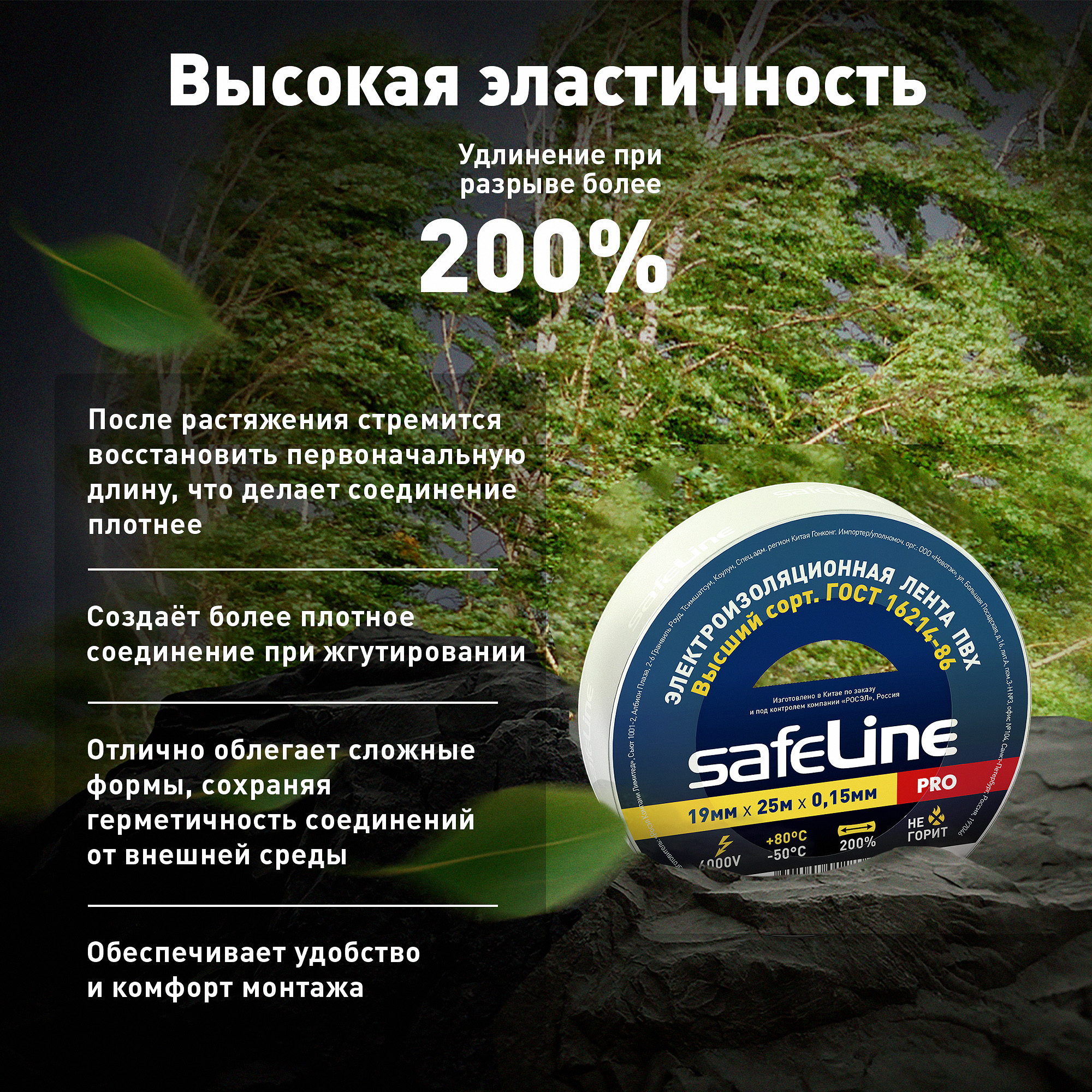 Изолента Safeline 19/25 белый SafeLine 9373