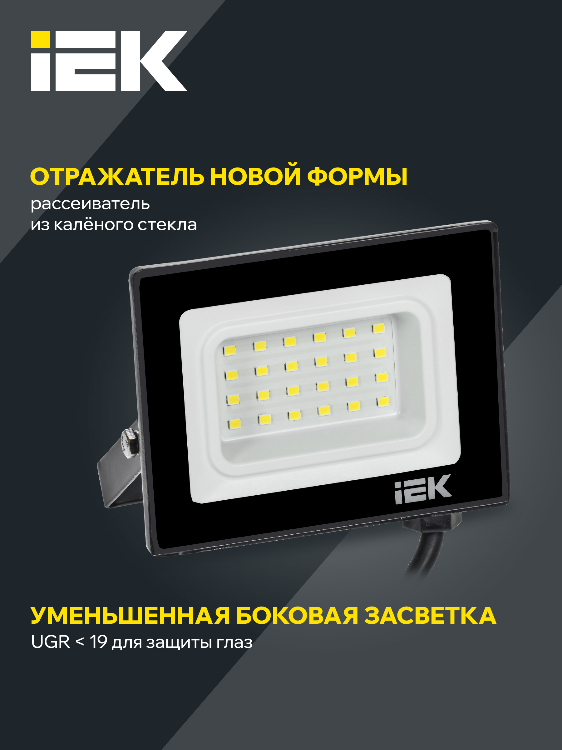 Прожектор СДО 06-20 светодиодный черный IP65 4000K IEK LPDO601-20-40-K02