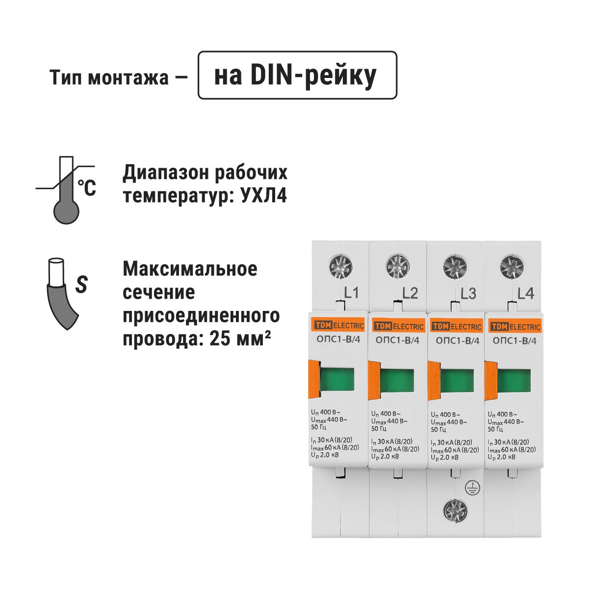 Разрядник ОПС1-B 4Р In=30kA Un=400B Im=60kA TDM ELECTRIC SQ0201-0004