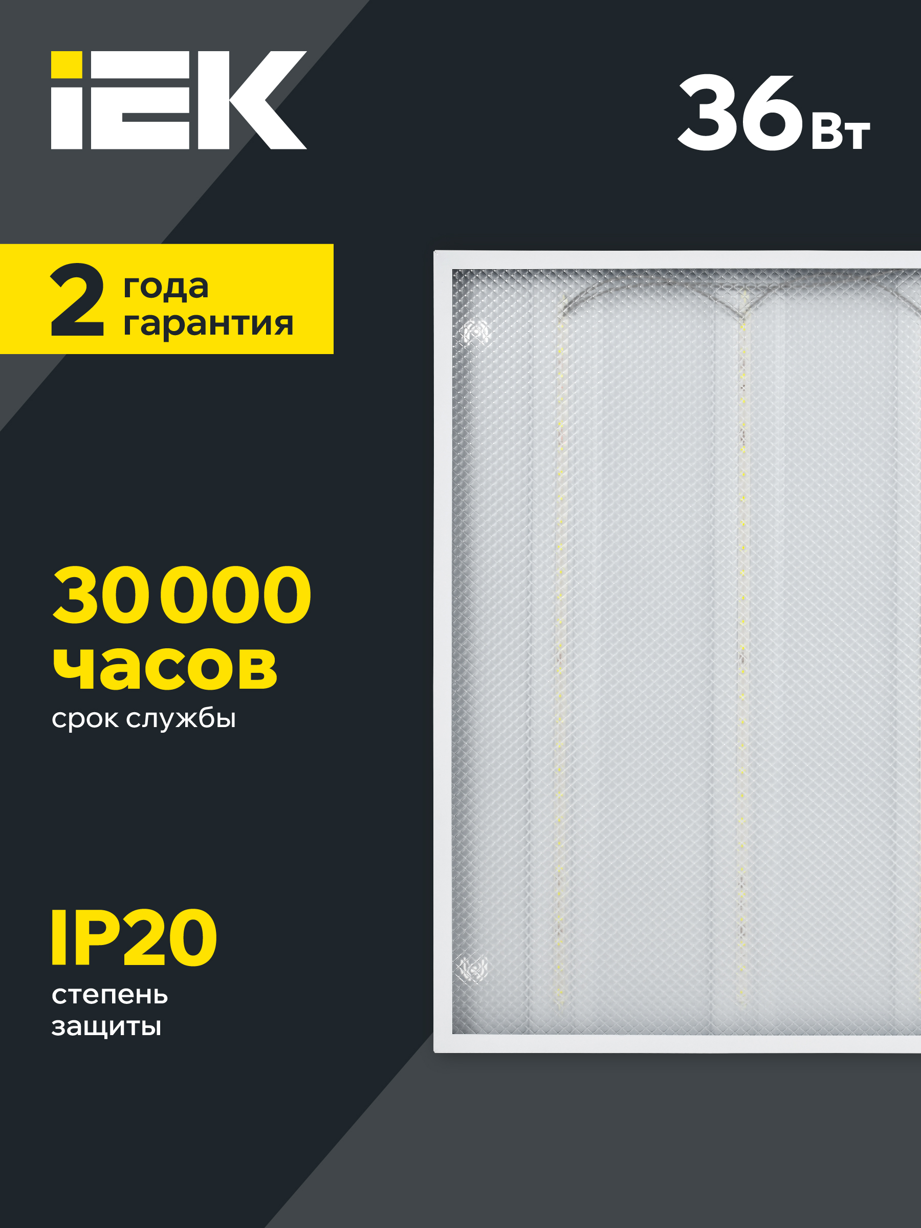 Светильник светодиодный ДВО 6561-P 36Вт 4000К 595х595х20 призма IEK LDVO2-6561-36-4000-U-K01