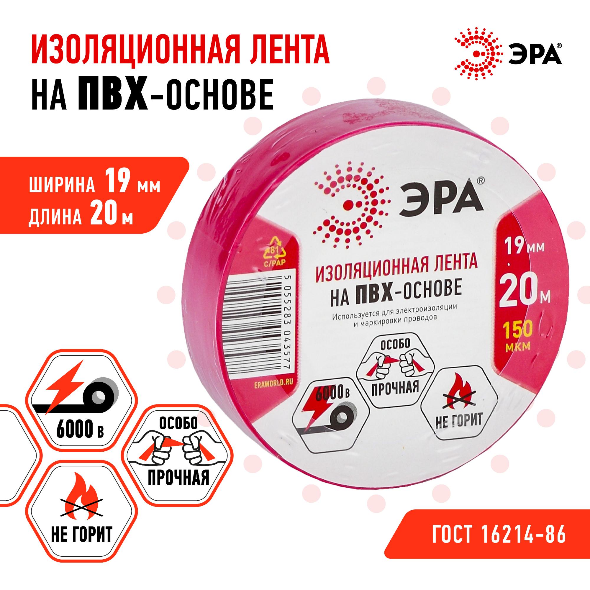 Изолента ПВХ 19мм*20м красная (10/200/6400) ЭРА C0036541